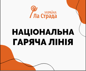 la-strada.org.ua