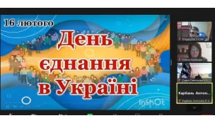 День Єднання