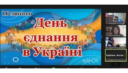 День Єднання