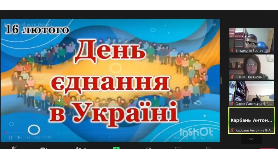 День Єднання